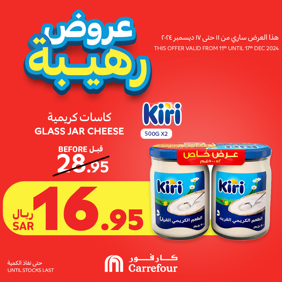carrefour-saudi offers from 12dec to 17dec 2024 عروض كارفور السعودية من 12 ديسمبر حتى 17 ديسمبر 2024 صفحة رقم 22